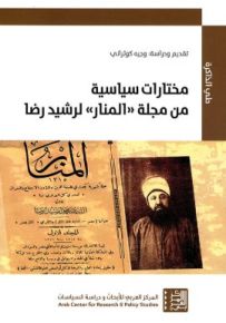 مختارات سياسية من مجلة المنار لرشيد رضا