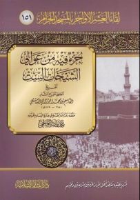 جزء فيه من عوالي الشيخات الست