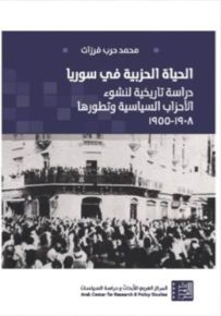 الحياة الحزبية في سوريا