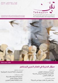 مجلة تبين للدراسات الفكرية والثقافية : العدد السابع عشر – المجلد الخامس