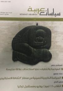 سياسات عربية العدد 21_2016