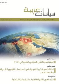 مجلة سياسات عربية : العدد 15