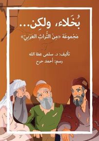 بخلاء، ولكن