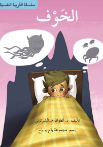 الخوف