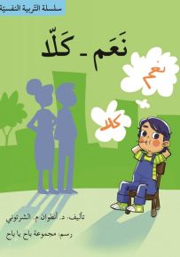 نعم كلا