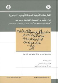 المعارضات الدينية لحجة التوحيد السينوية - مسألة في توحيد الفلاسفة