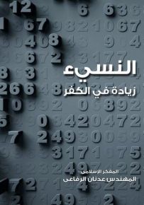 النسيء زيادة في الكفر