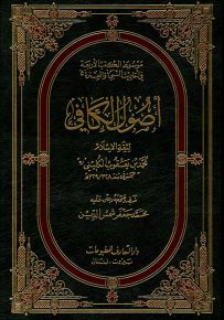 موسوعة الكتب الأربعة في أحاديث النبي والعترة