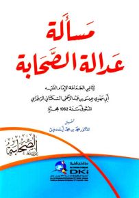 مسألة عدالة الصحابة