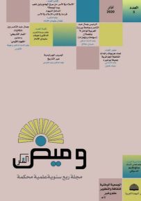 وميض الفكر - العدد الخامس