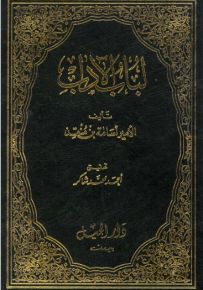 لباب الأدب