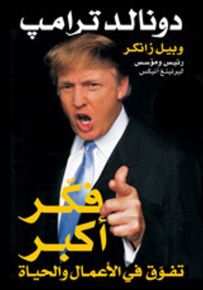 فكر أكبر تفوق في الأعمال والحياة