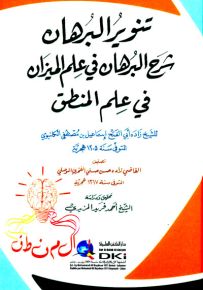 تنوير البرهان شرح البرهان في علم الميزان في علم المنطق للكلنبوي
