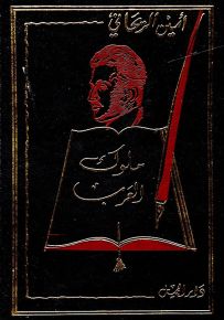 ملوك العرب