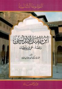 ابن طفيل الأندلسي وقصة حي بن يقظان