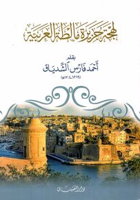 لهجة جزيرة مالطة العربية