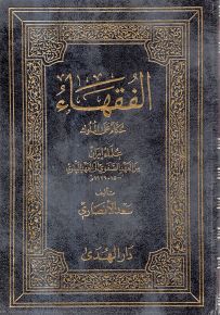 الفقهاء حكام على الملوك