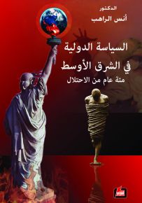السياسة الدولية في الشرق الأوسط