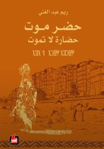 حضرموت حضارة لا تموت