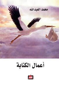 أعمال الكتابة
