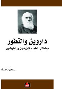 داروين والتطور