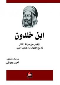 الخبر عن دولة التتر