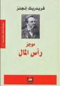 موجز رأس المال