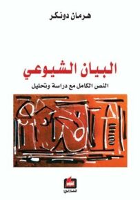 البيان الشيوعي