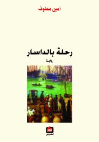 رحلة بالداسار