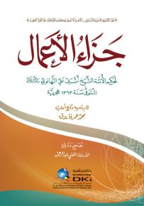 جزاء الأعمال