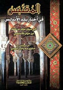 المقتبس في أخبار بلد الأندلس