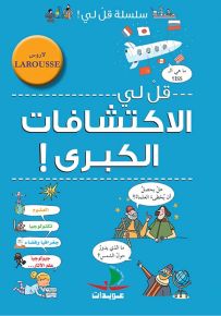 الاكتشافات الكبرى