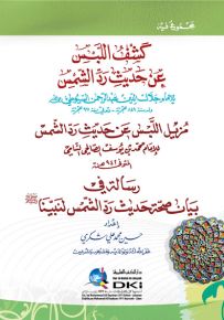 كشف اللبس عن حديث رد الشمس ويليه مزيل اللبس عن حديث رد الشمس