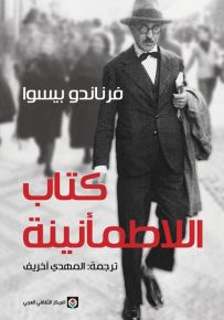 كتاب اللاطمأنينة