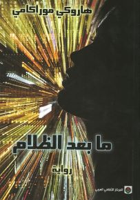 ما بعد الظلام