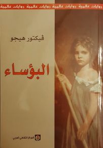 البؤساء