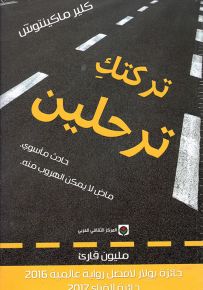 تركتك ترحلين