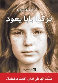 تركوا بابا يعود