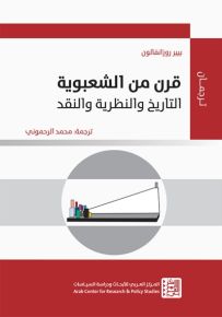 قرن من الشعبوية