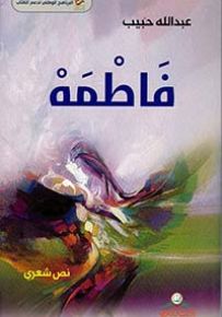 فاطمة