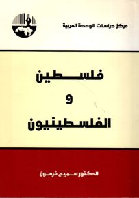 فلسطين والفلسطينيون