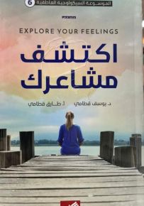 اكتشف مشاعرك