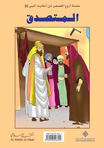 المتصدق