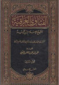 الفتاوى العراقية