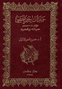 ديوان حمزة بن بيض الحنفي