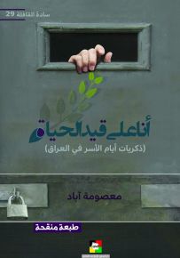 أنا على قيد الحياة