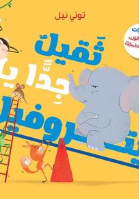 ثقيل جدا يا نيتروفيل