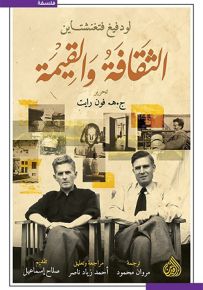 الثقافة والقيمة