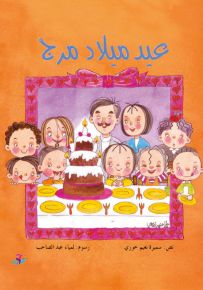 عيد ميلاد مرج