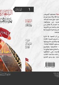 الشعائر الحسينية